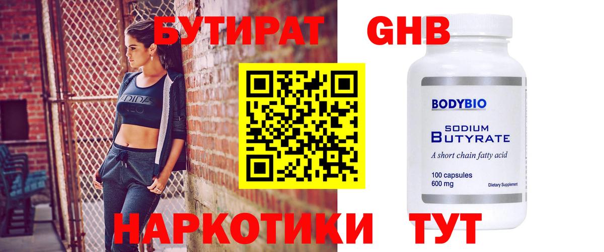 Кемерово  Бутират жидкий экстази  Бутират  Вход с VPN 