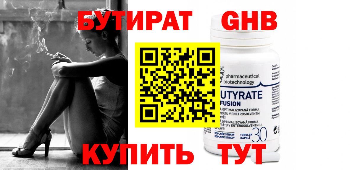 Бутират буратино Кемерово