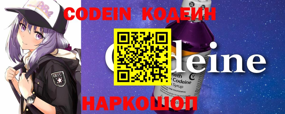 Codein Purple Drank Кемерово