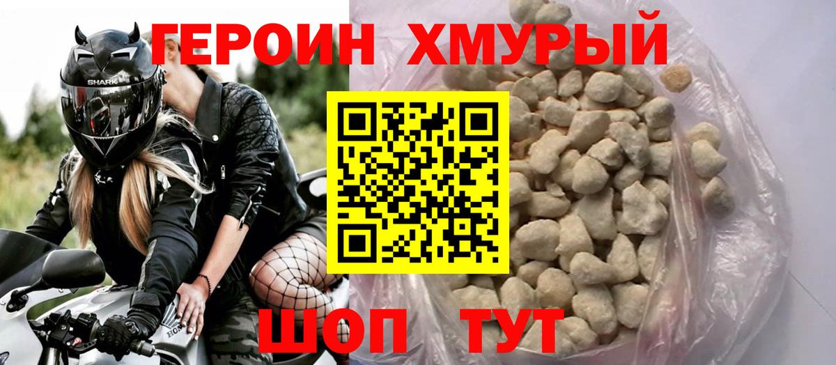 Героин герыч Кемерово